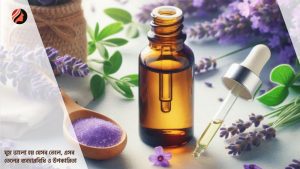 Read more about the article ঘুম ভালো হয় যেসব তেলে, এসব তেলের ব্যবহারবিধি ও উপকারিতা 