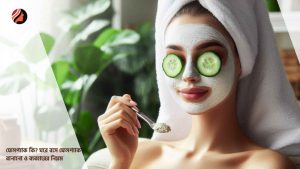 Read more about the article ফেসপ্যাক কি? ঘরে বসে ফেসপ্যাক বানানোর নিয়ম