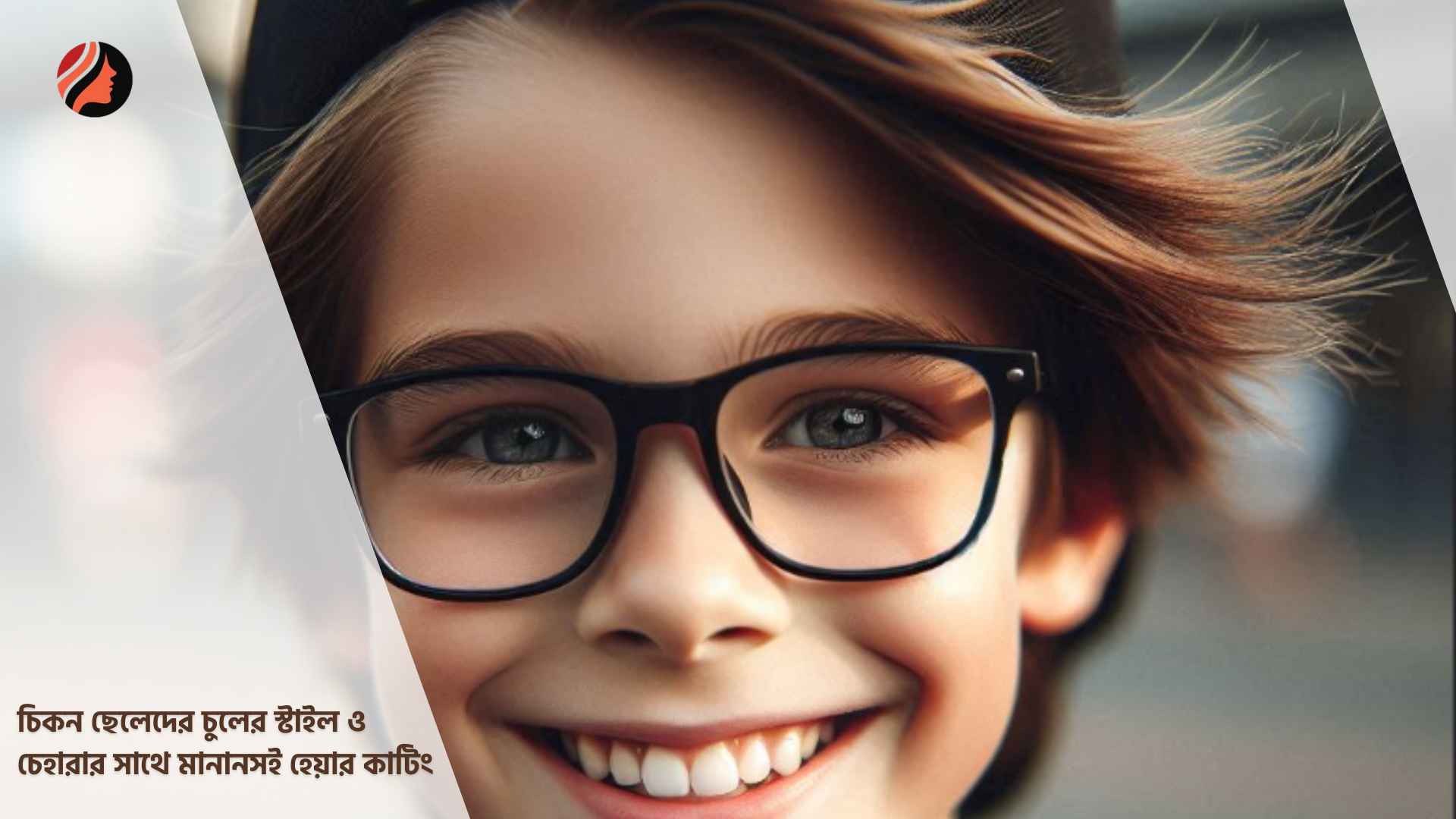 You are currently viewing চিকন ছেলেদের চুলের স্টাইল ও চেহারার সাথে মানানসই হেয়ার কাটিং
