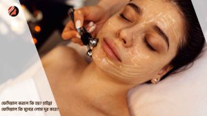 Read more about the article ফেসিয়াল করলে কি হয়? হাইড্রা ফেসিয়াল কি মুখের লোম দূর করে?