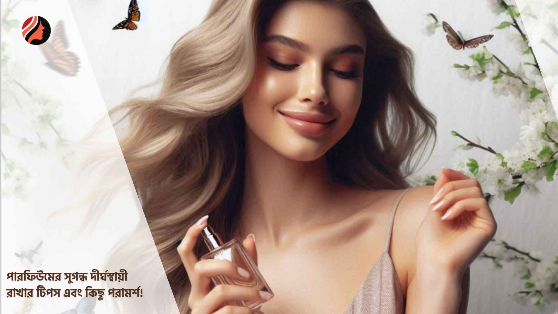 You are currently viewing পারফিউমের সুগন্ধ দীর্ঘস্থায়ী রাখার টিপস এবং কিছু পরামর্শ!